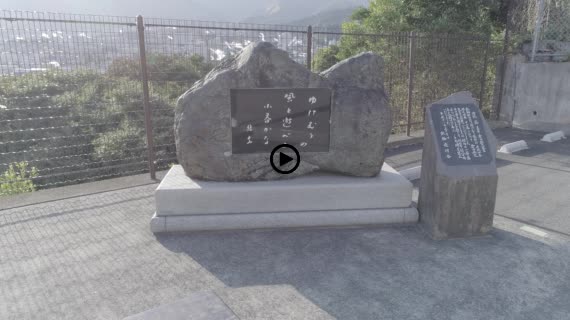 湯けむり展望台1-2